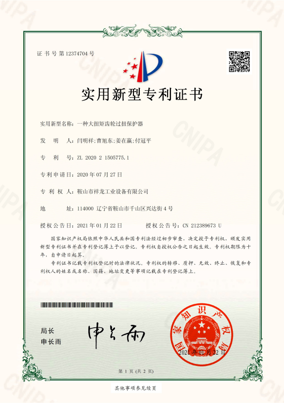 專利證書7