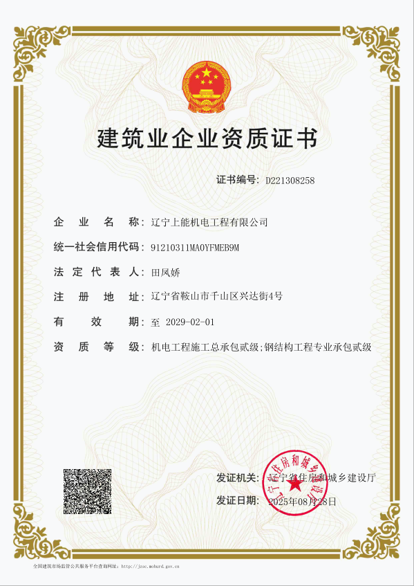 上能建筑資質證書